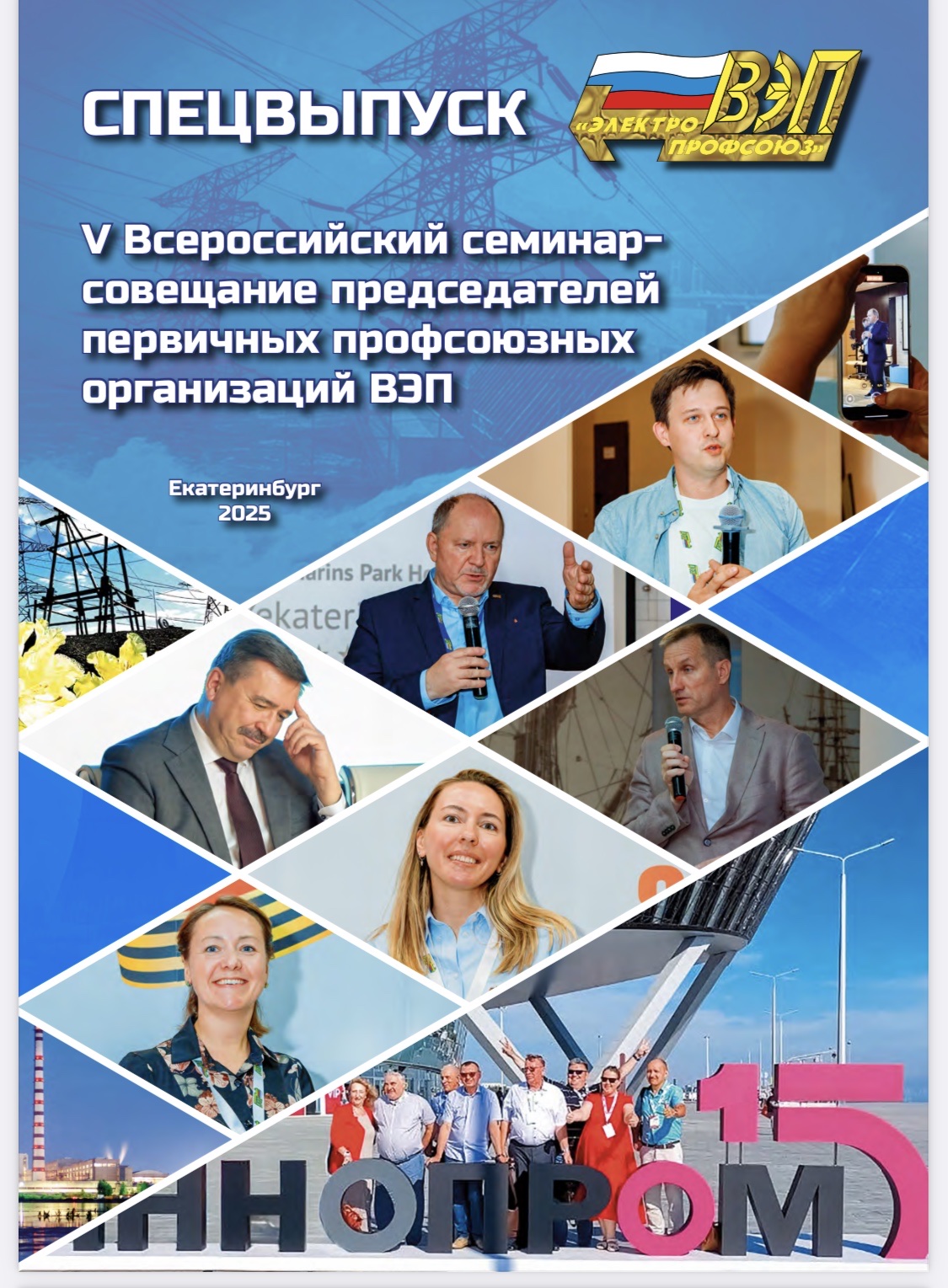 ВЕСТНИК ПРОФСОЮЗА