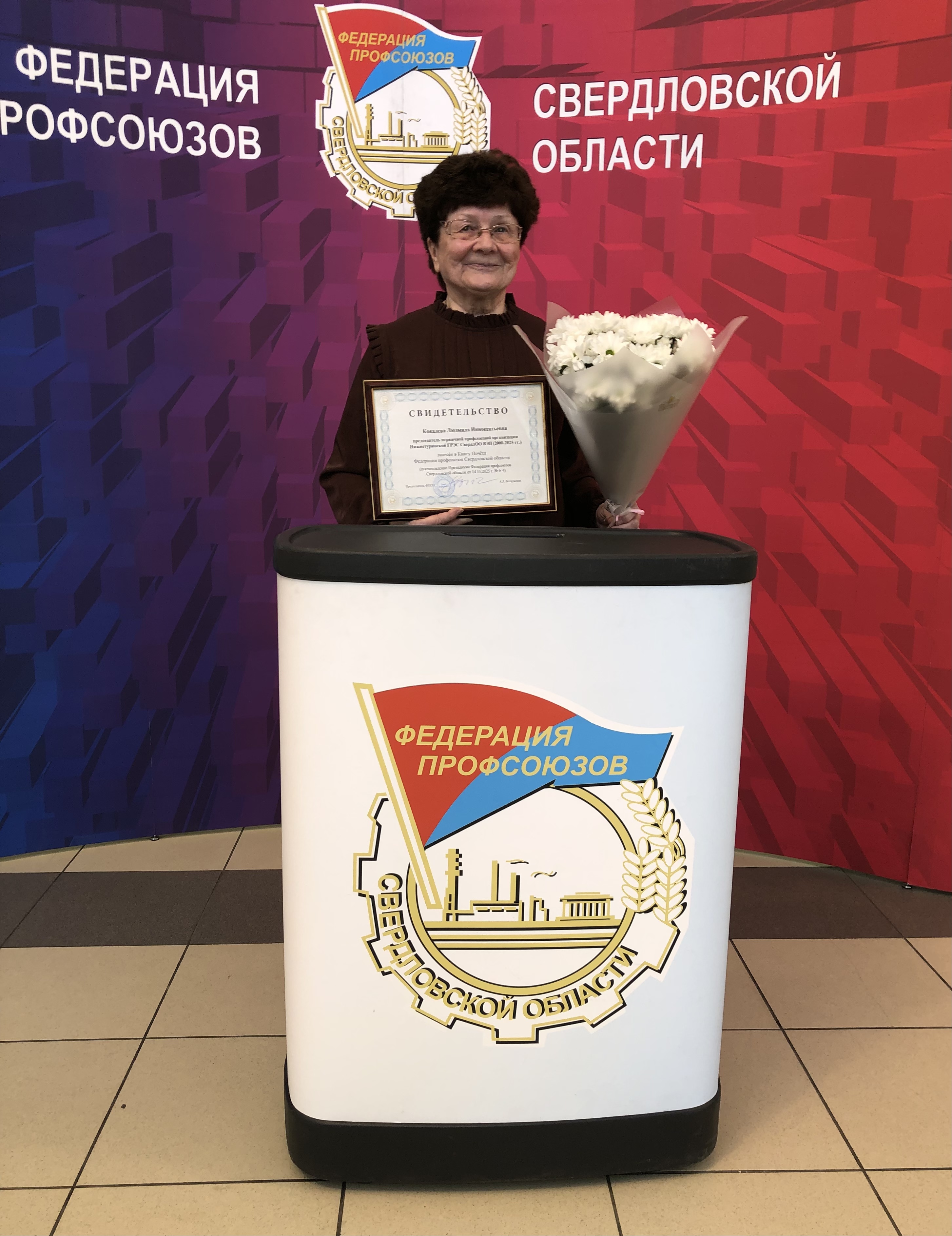 ДЕНЬ ПРОФСОЮЗНОГО АКТИВИСТА СВЕРДЛОВСКОЙ ОБЛАСТИ